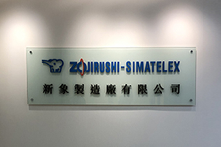 Zojirushi Simatelex Co., Ltd.(Hong Kong/Macau)